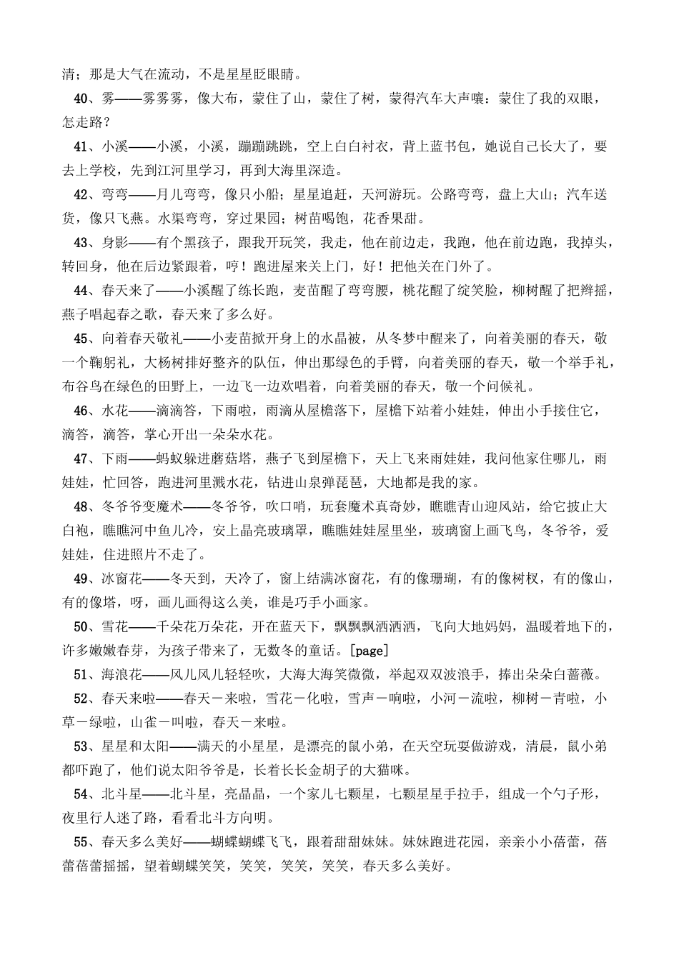 幼儿园儿歌童谣118首自然界_第3页