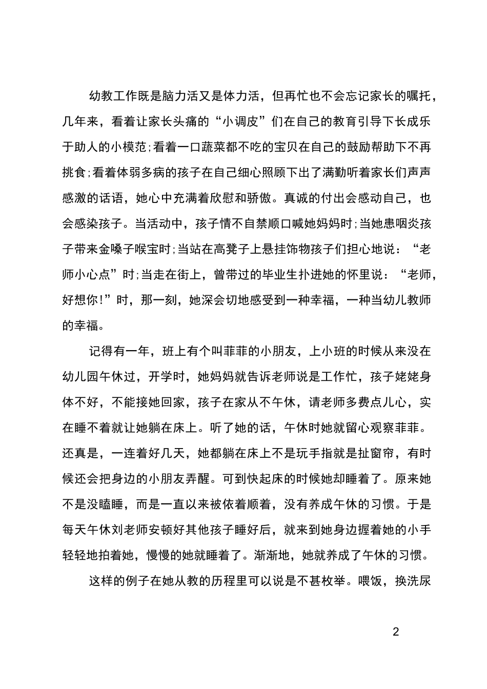 优秀教师先进事迹_第2页
