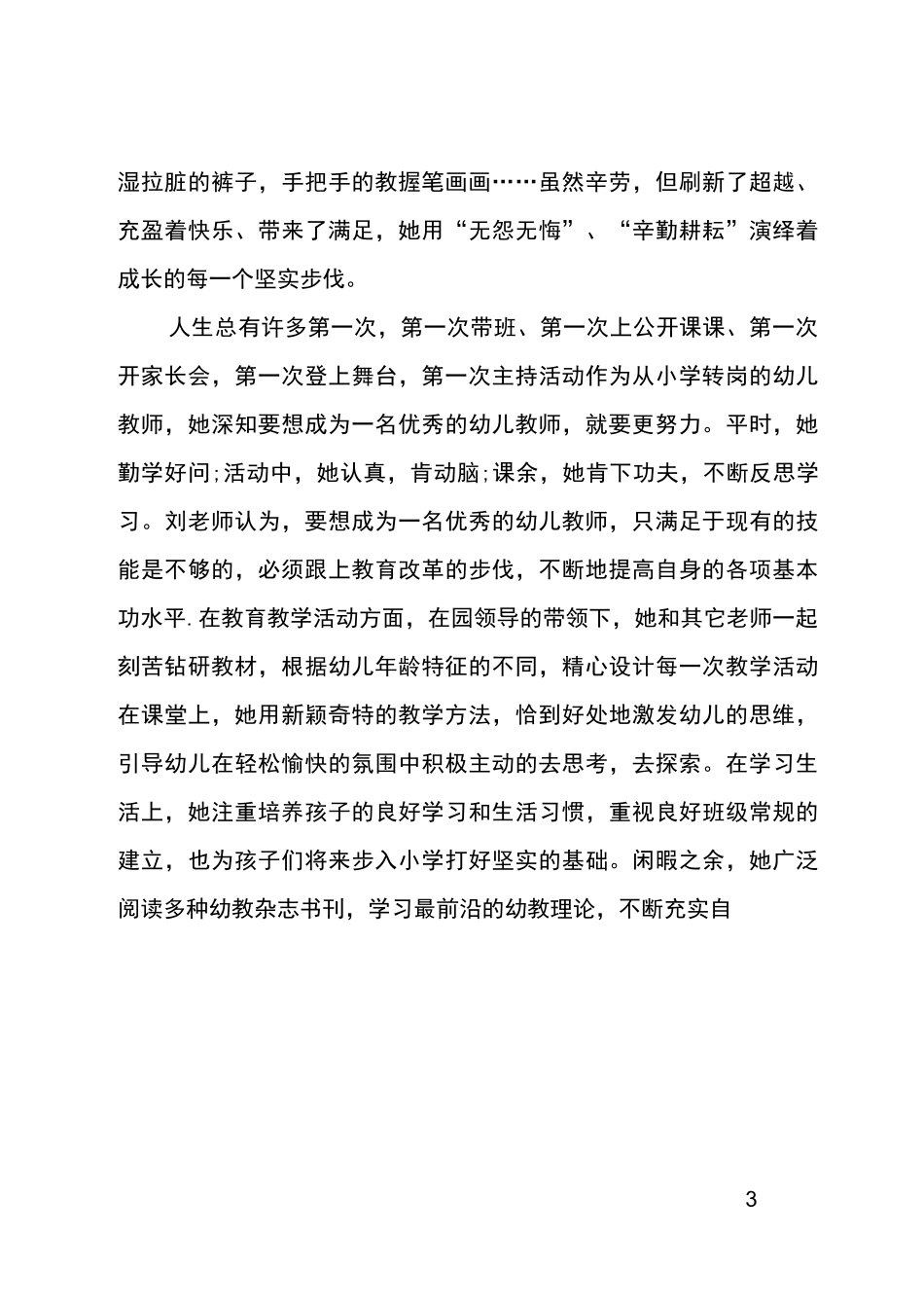 优秀教师先进事迹_第3页