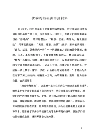 优秀教师先进事迹