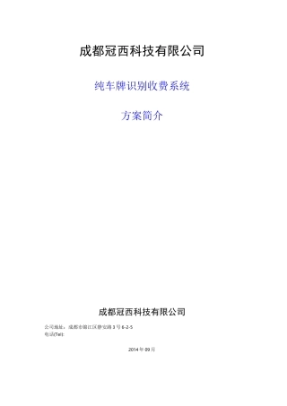 车牌识别收费停车场管理系统方案