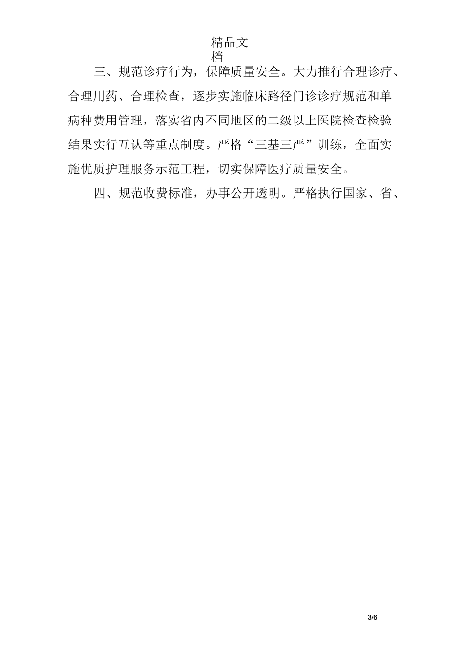 医疗机构校验承诺书_第3页