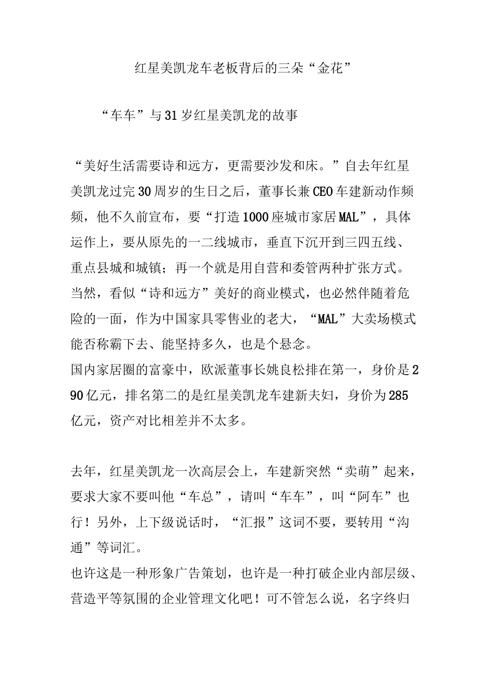 红星美凯龙车老板背后的三朵“金花”_第1页