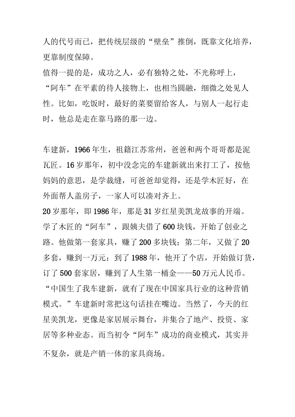 红星美凯龙车老板背后的三朵“金花”_第2页