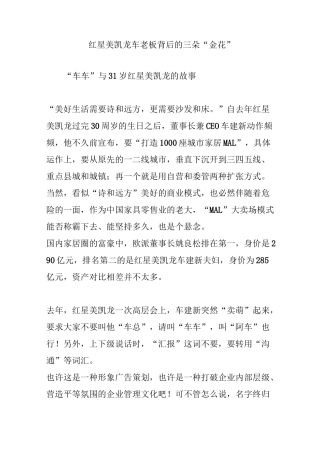 红星美凯龙车老板背后的三朵“金花”