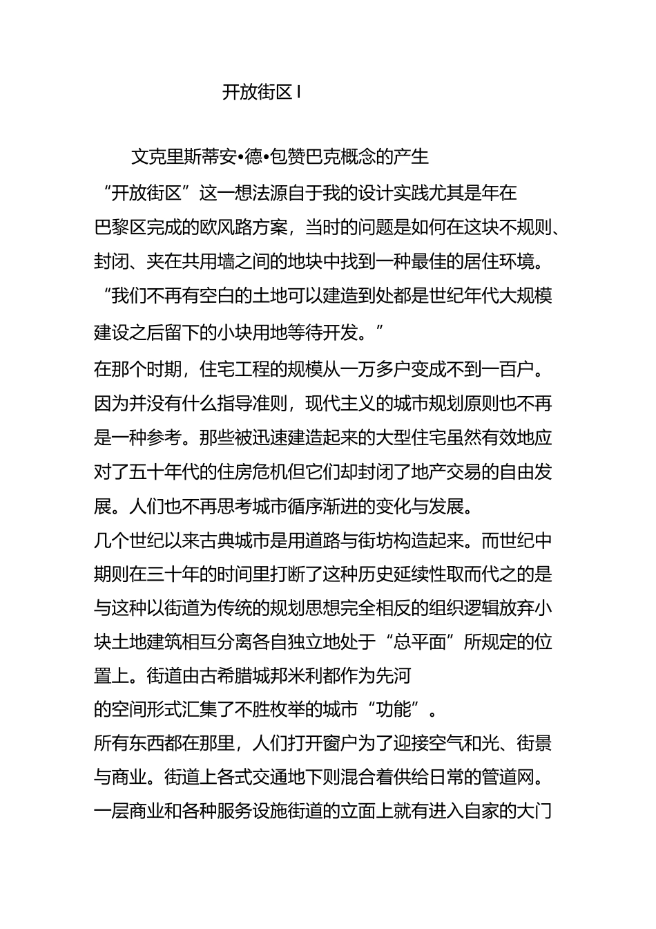 开放街区｜OPEN BLOCK_第1页