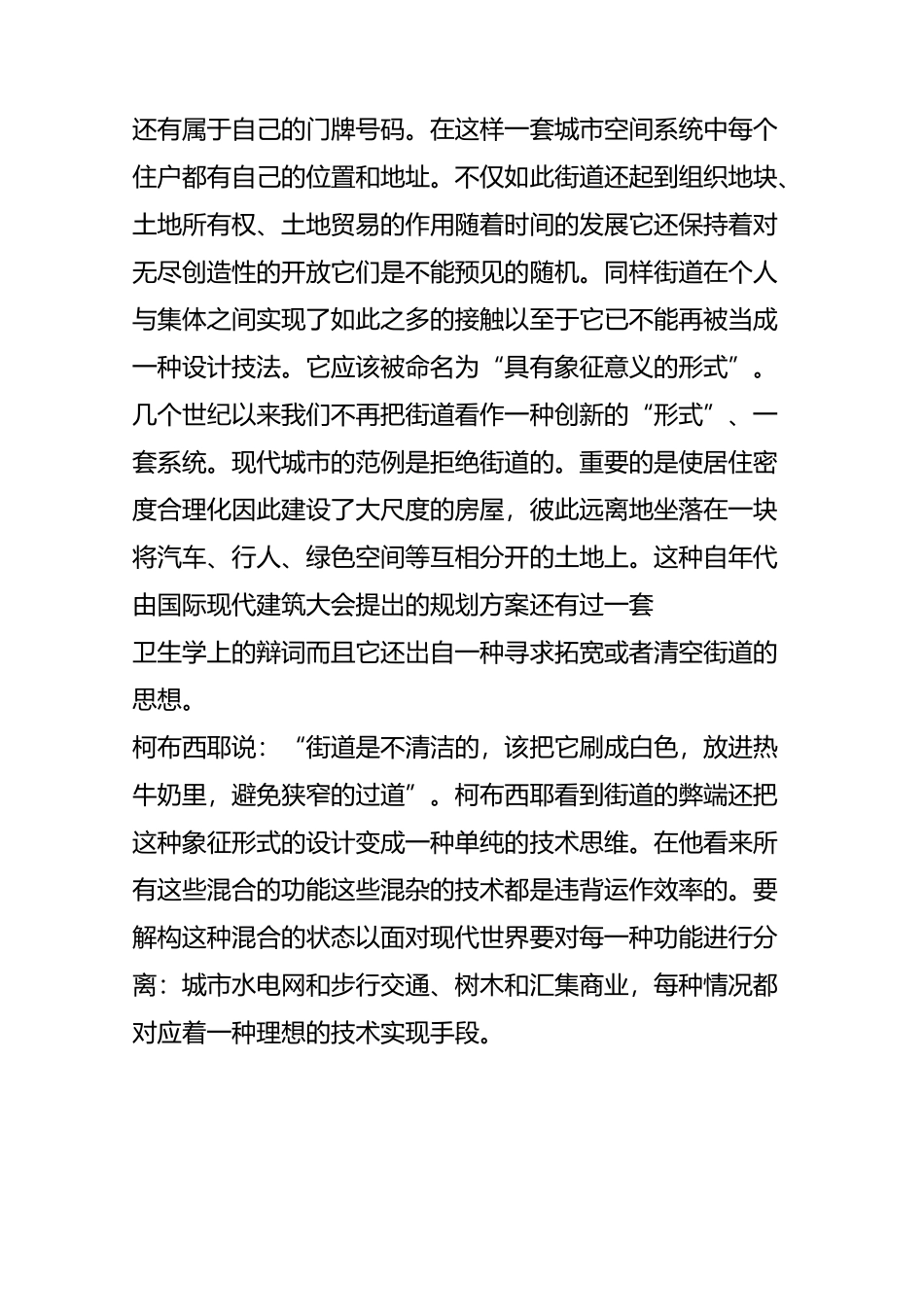 开放街区｜OPEN BLOCK_第2页