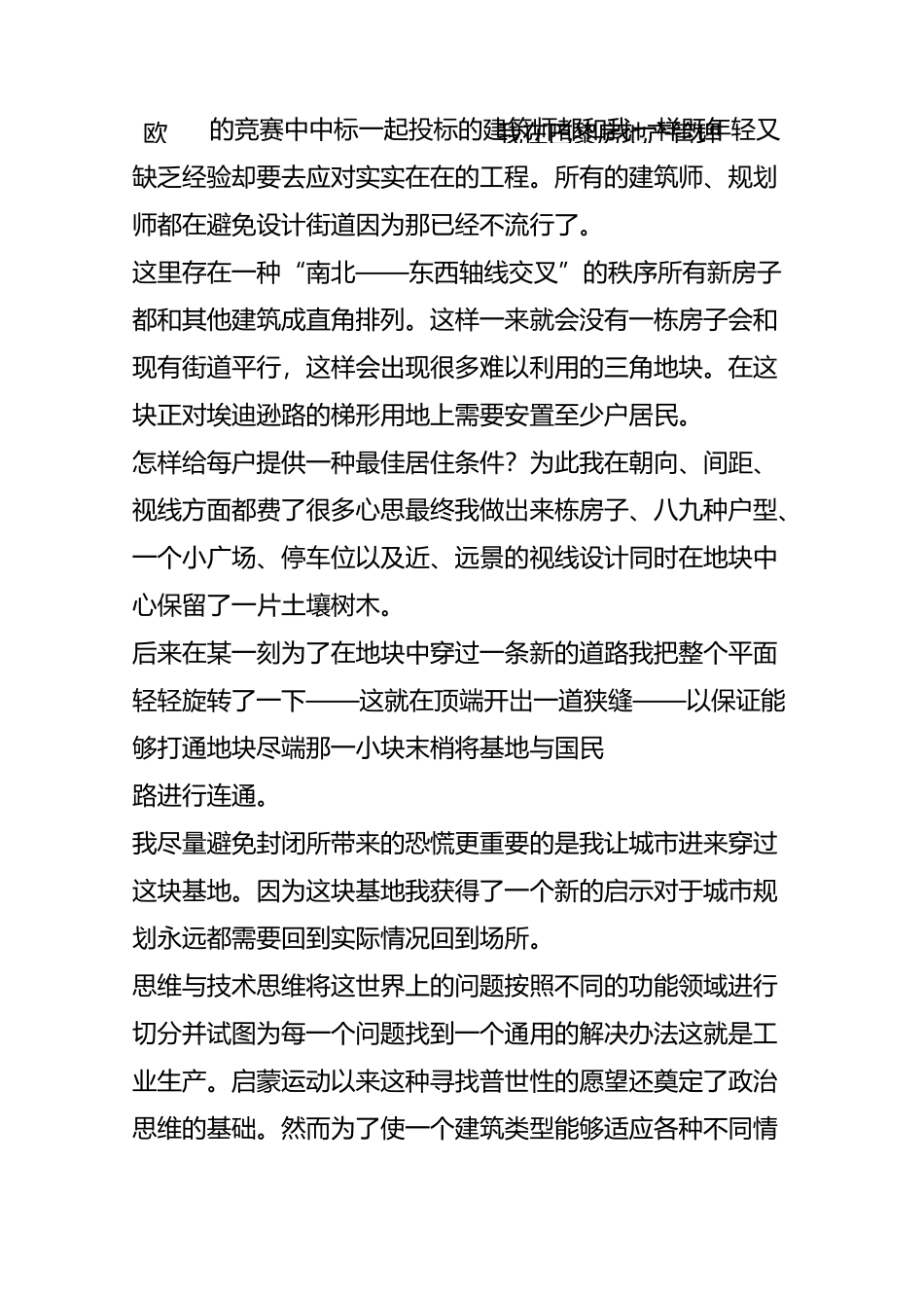 开放街区｜OPEN BLOCK_第3页