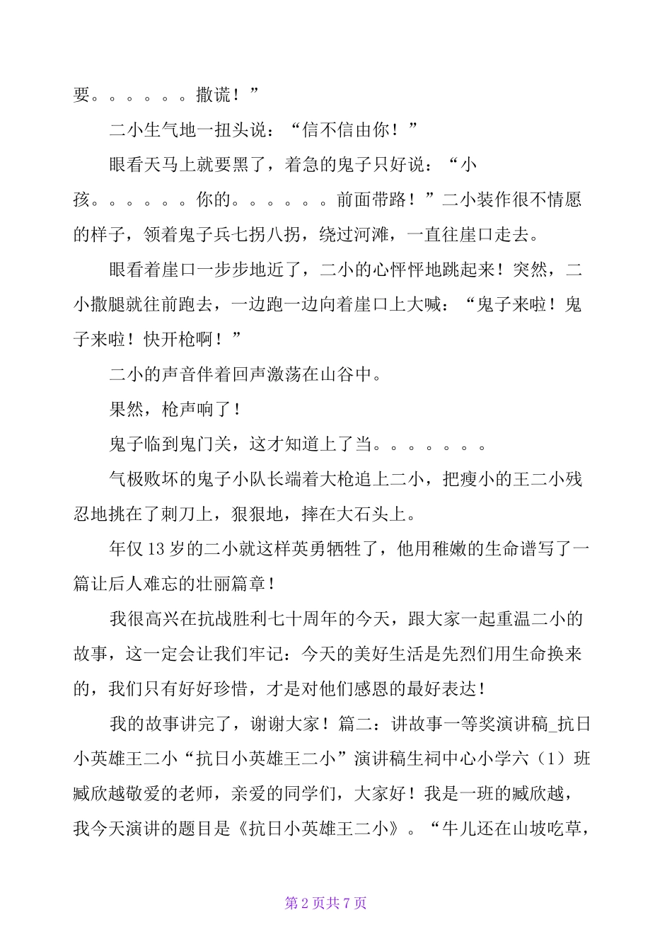 抗战小英雄王二小的故事_第2页