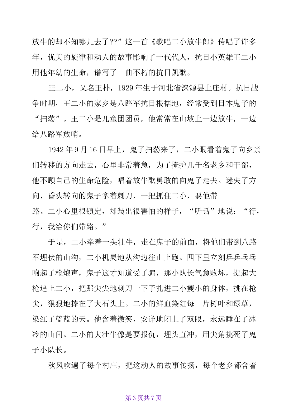 抗战小英雄王二小的故事_第3页