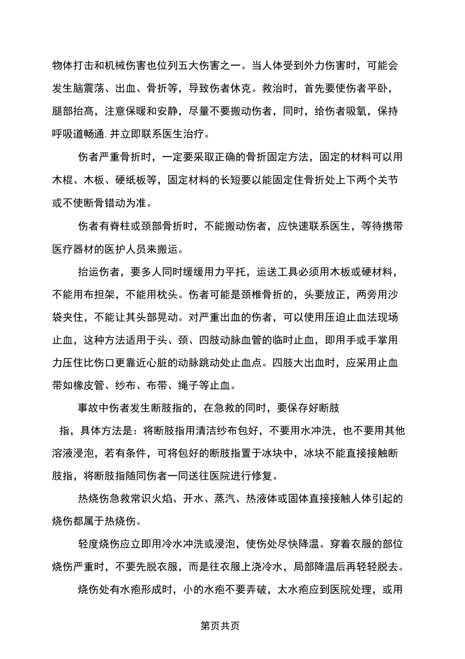 建筑施工过程中紧急施救与自救常识_第3页