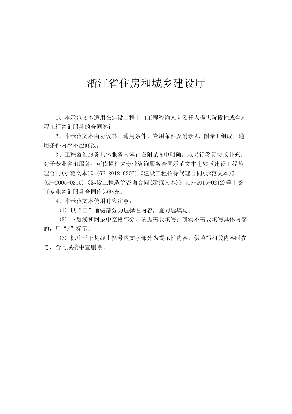浙江建设工程咨询服务合同_第2页
