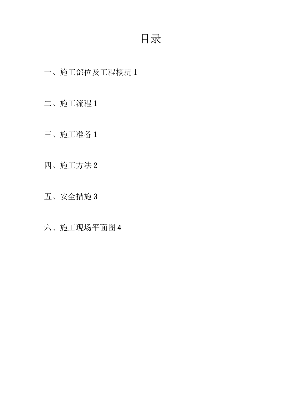 电缆拆改施工方案_第2页