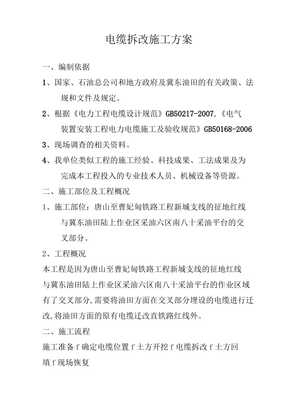 电缆拆改施工方案_第3页