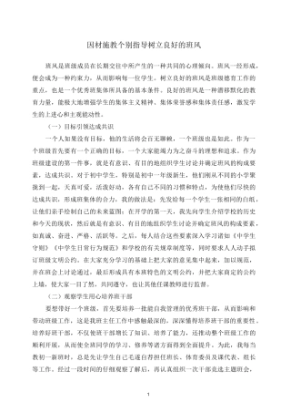 因材施教个别指导树立良好的班风