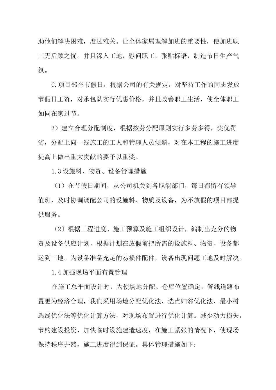 项目施工保障措施_第2页