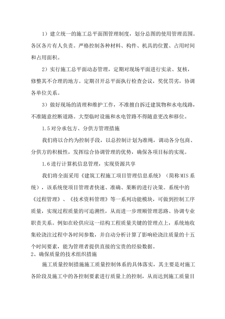 项目施工保障措施_第3页