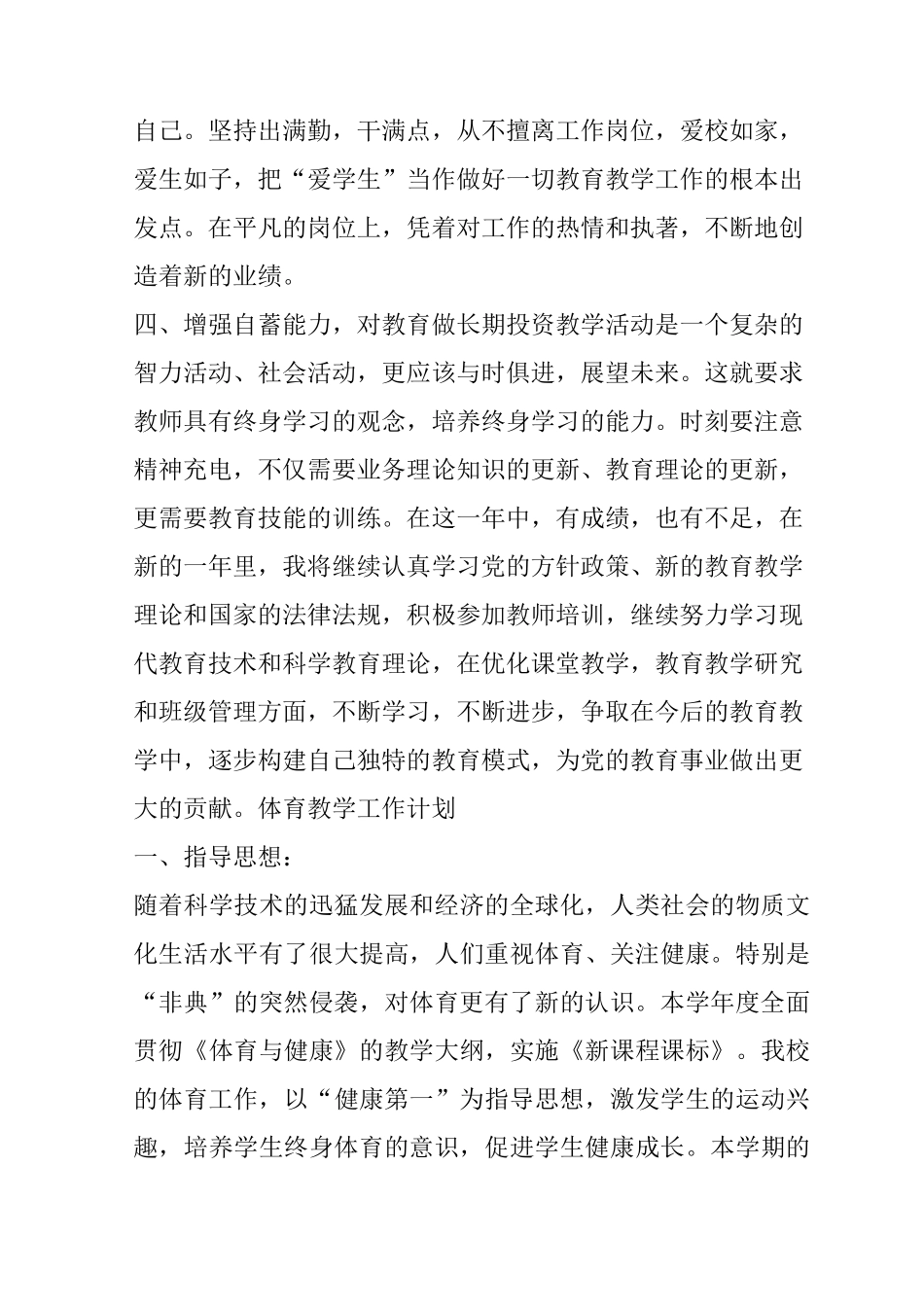 体育教师工作业绩_第3页