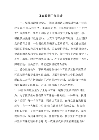 体育教师工作业绩
