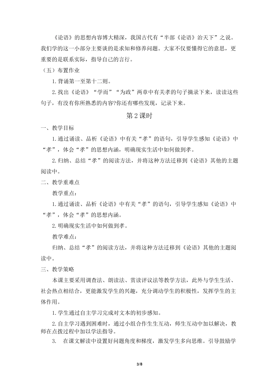 《论语》十二章精品教案1_第3页