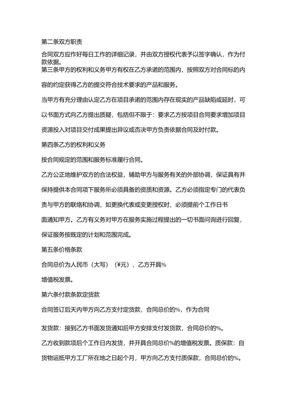 数控折弯机采购合同范本模板_第2页