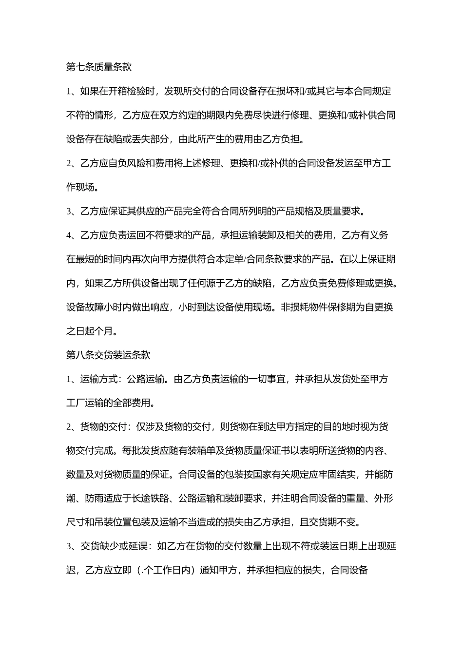 数控折弯机采购合同范本模板_第3页