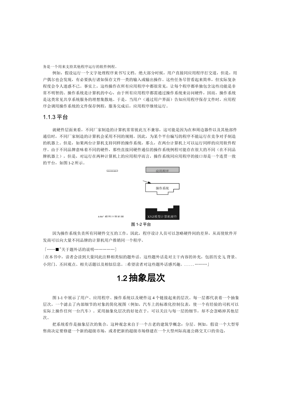 第1章 何谓操作系统_第3页