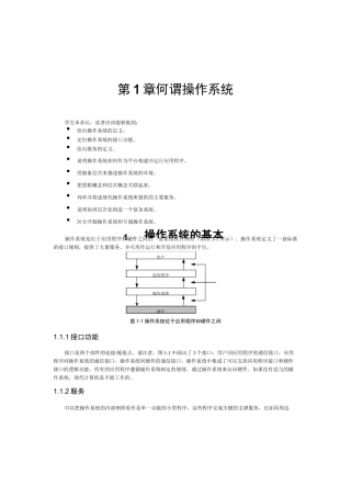 第1章 何谓操作系统