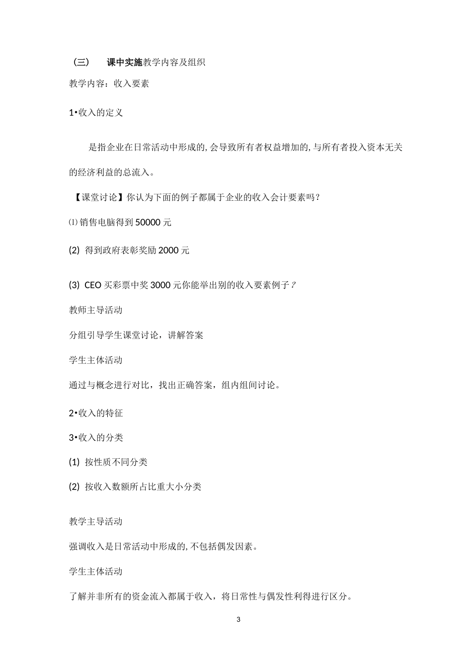 《会计基础》课程思政课堂教学设计_第3页