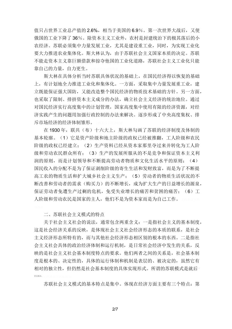 第十讲苏联的社会主义模式_第2页