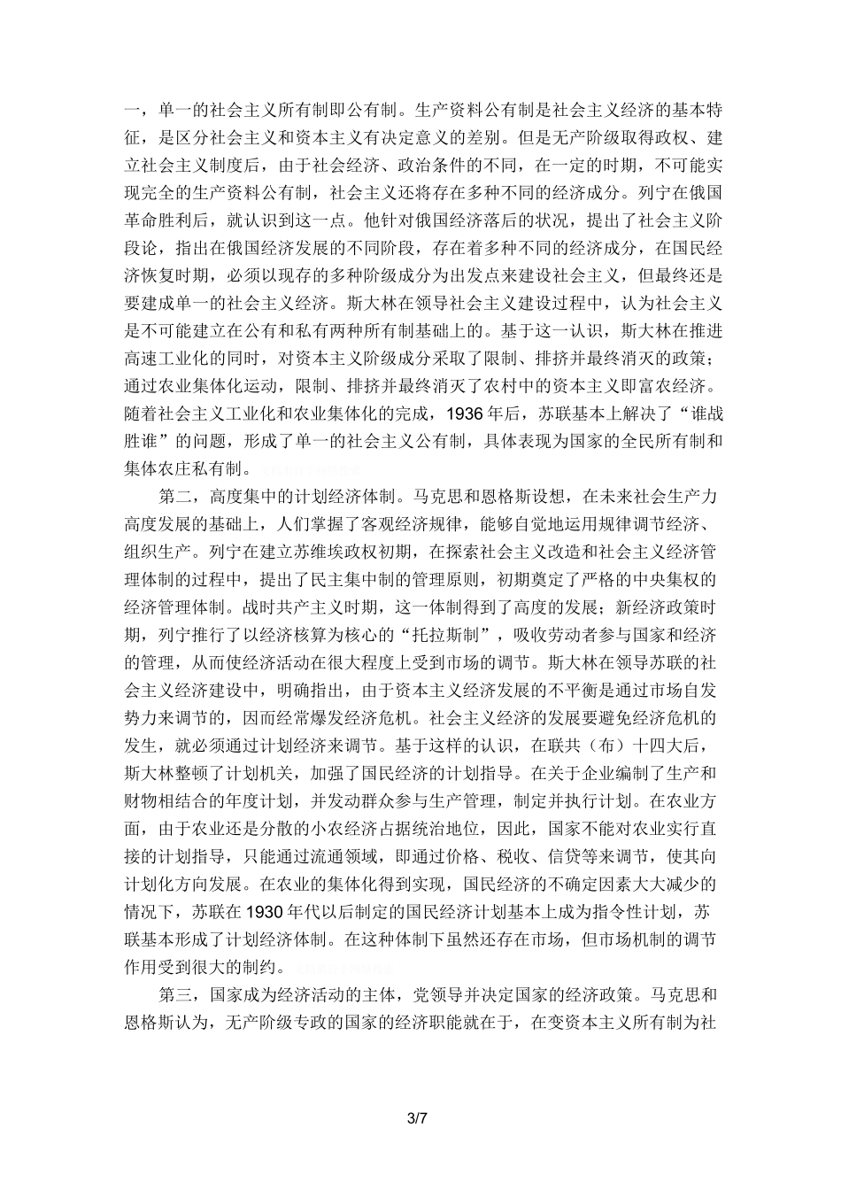 第十讲苏联的社会主义模式_第3页