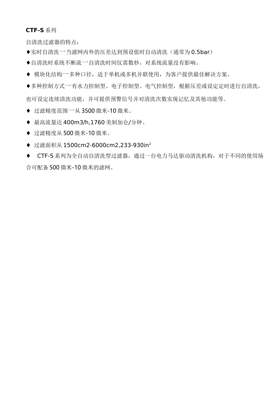 阿米亚德 AMIAD 自清洗过滤器_第3页