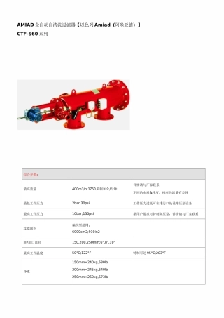 阿米亚德 AMIAD 自清洗过滤器