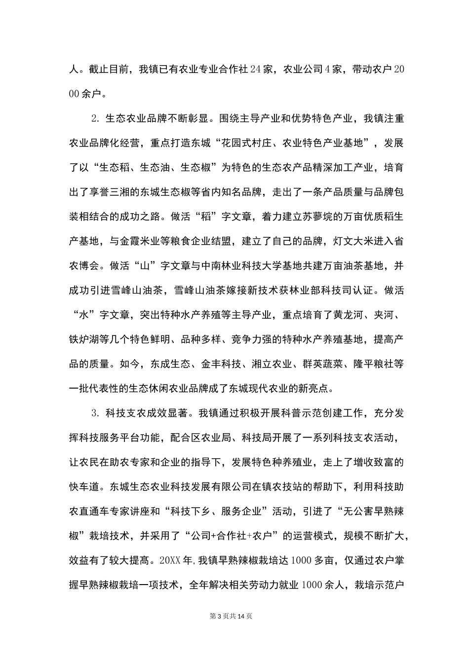 现代农业发展调研报告_第3页