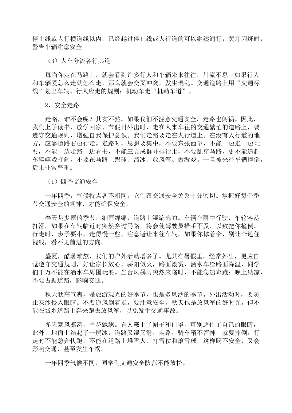 知危险会避险安全教案_第3页