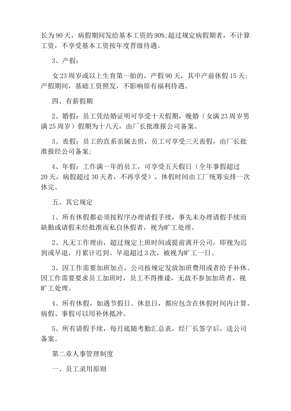 家具厂的管理规章制度_第2页