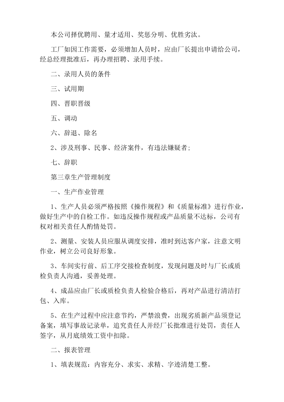 家具厂的管理规章制度_第3页