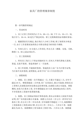 家具厂的管理规章制度