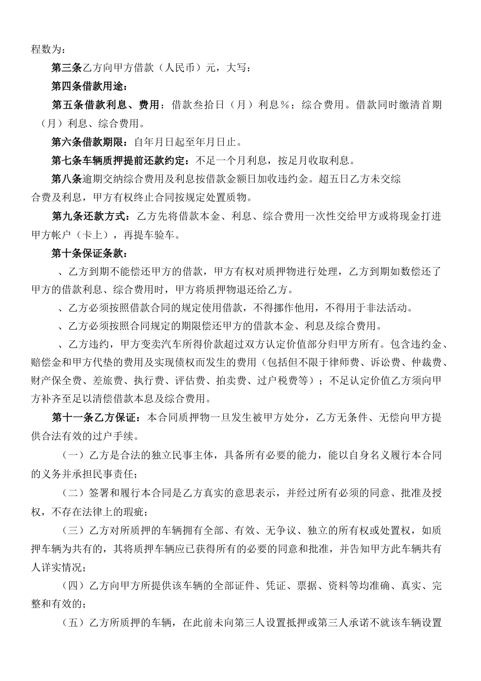 个人车辆质押合同范本_第2页