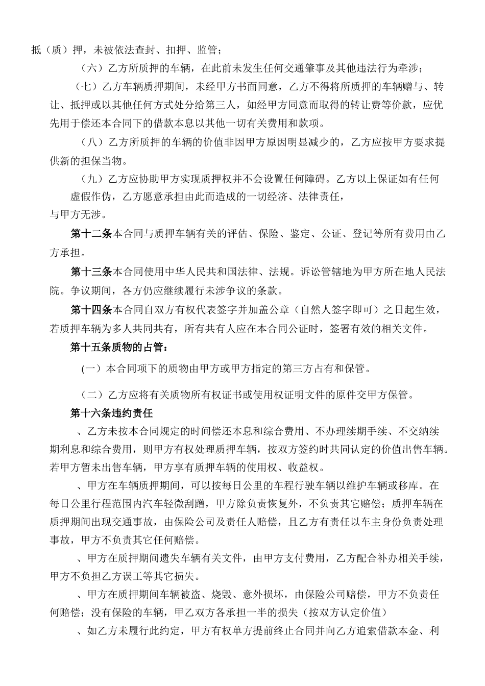 个人车辆质押合同范本_第3页