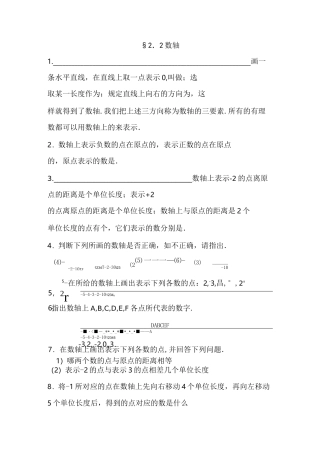 七年级数学数轴练习题-