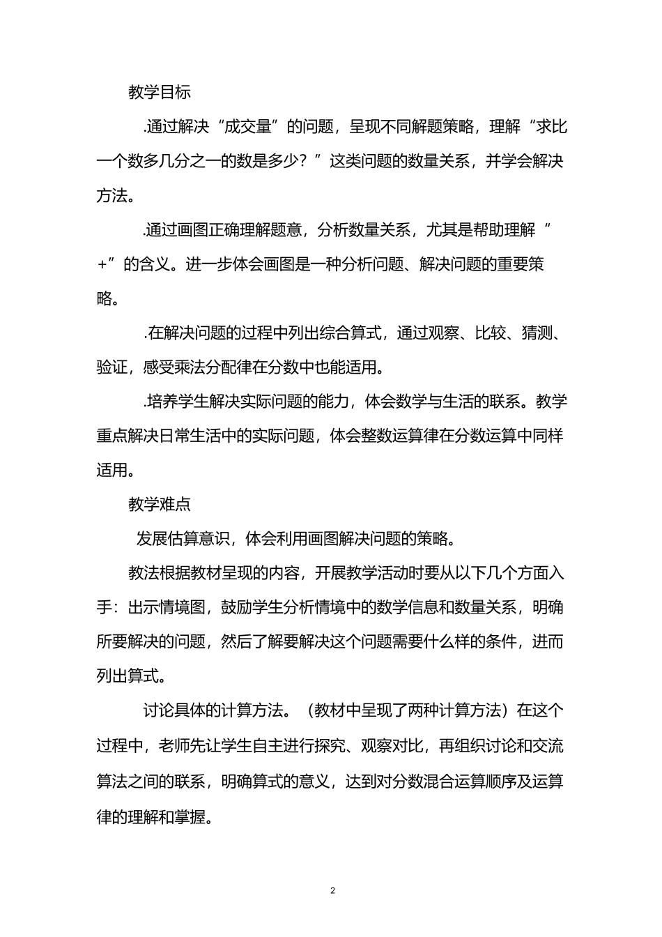 分数混合运算(二)_第2页