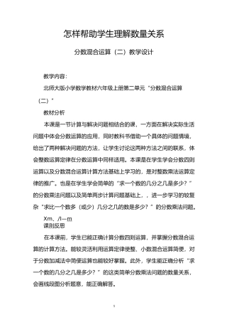 分数混合运算(二)