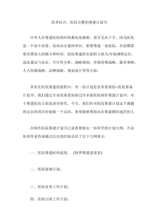 医养结合  医院完整的筹建计划书