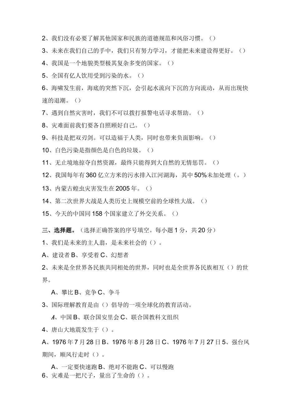 小升初品德与社会试卷 含答案_第2页