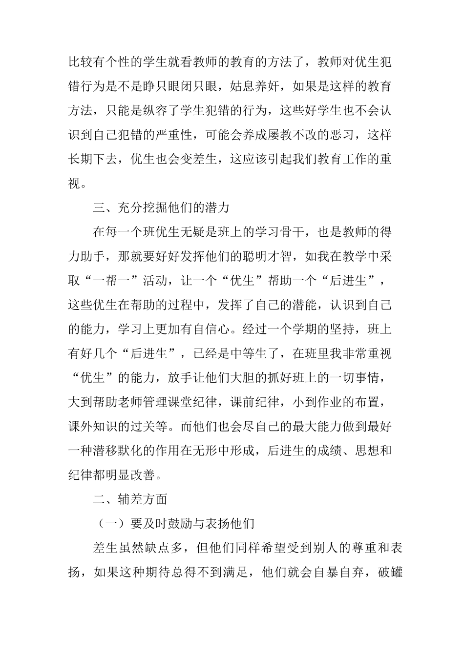 历史培优辅差工作总结_第2页