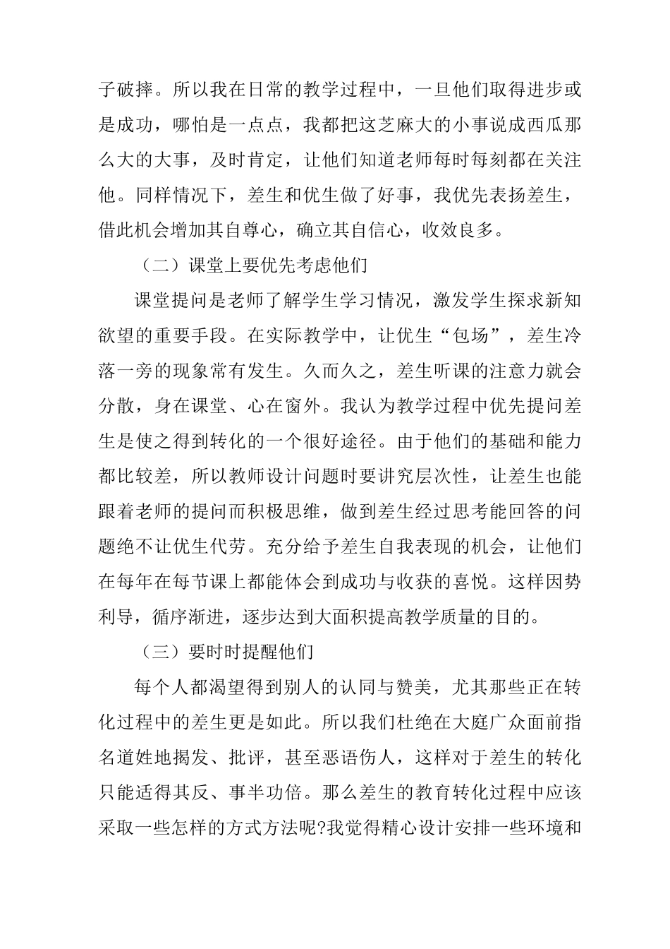 历史培优辅差工作总结_第3页