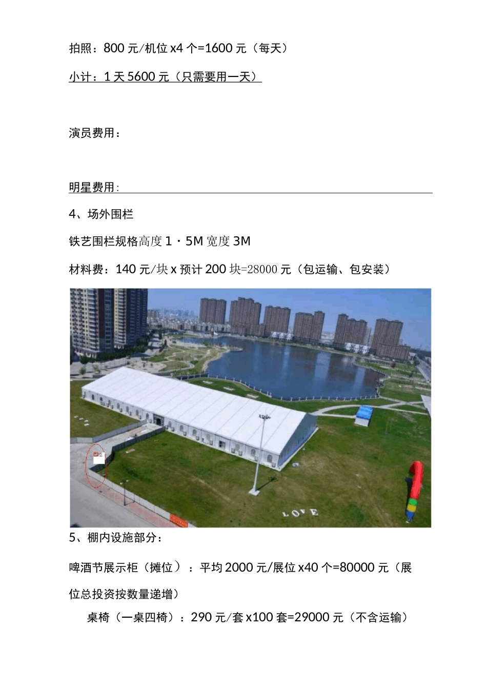 啤酒节总预算_第2页