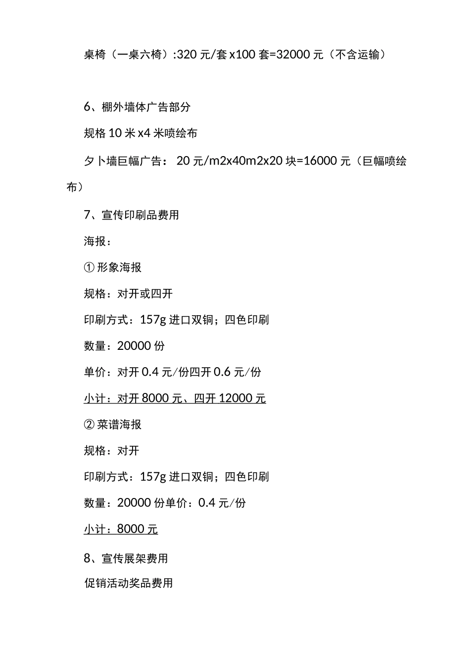 啤酒节总预算_第3页