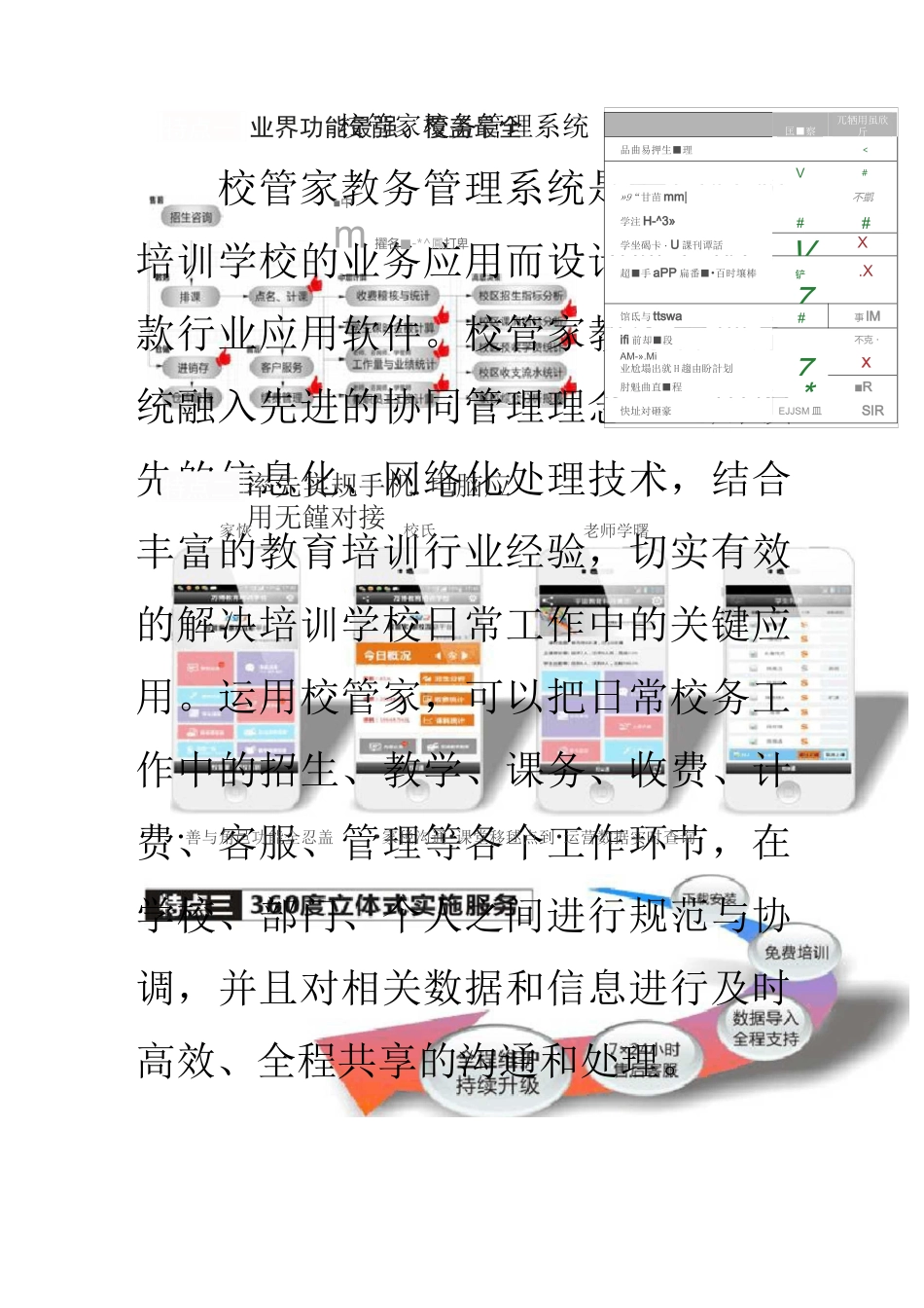 校管家教务管理系统_第1页